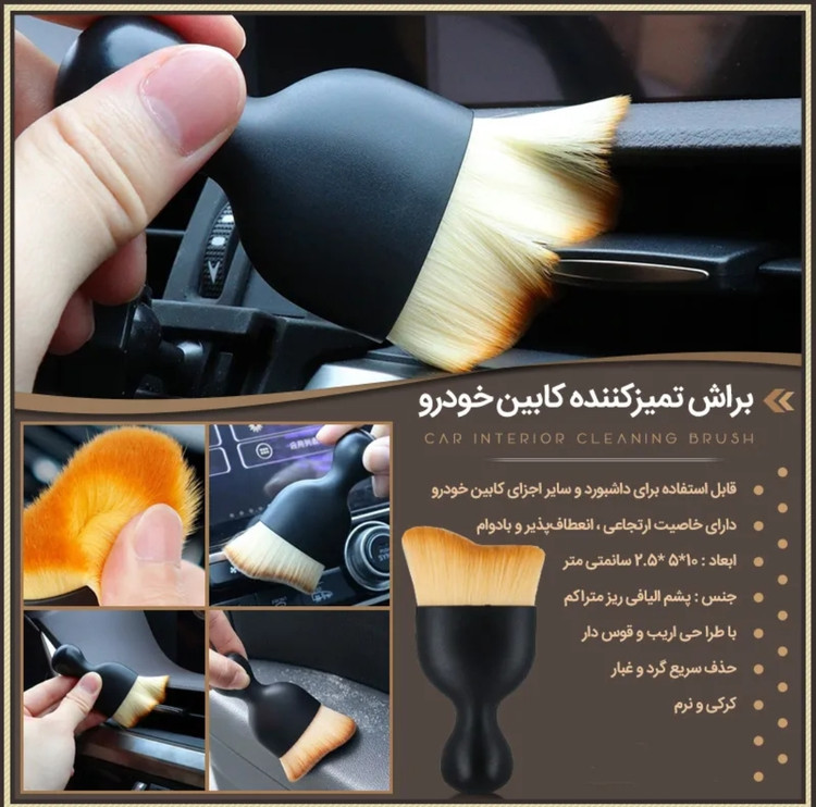 براش تمیز کننده خودرو